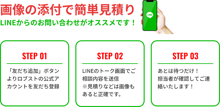 画像の添付で簡単見積り